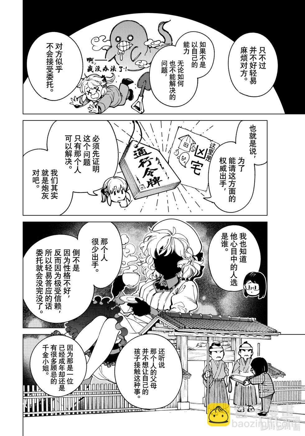 🍚虛構推理 第80话 第36页