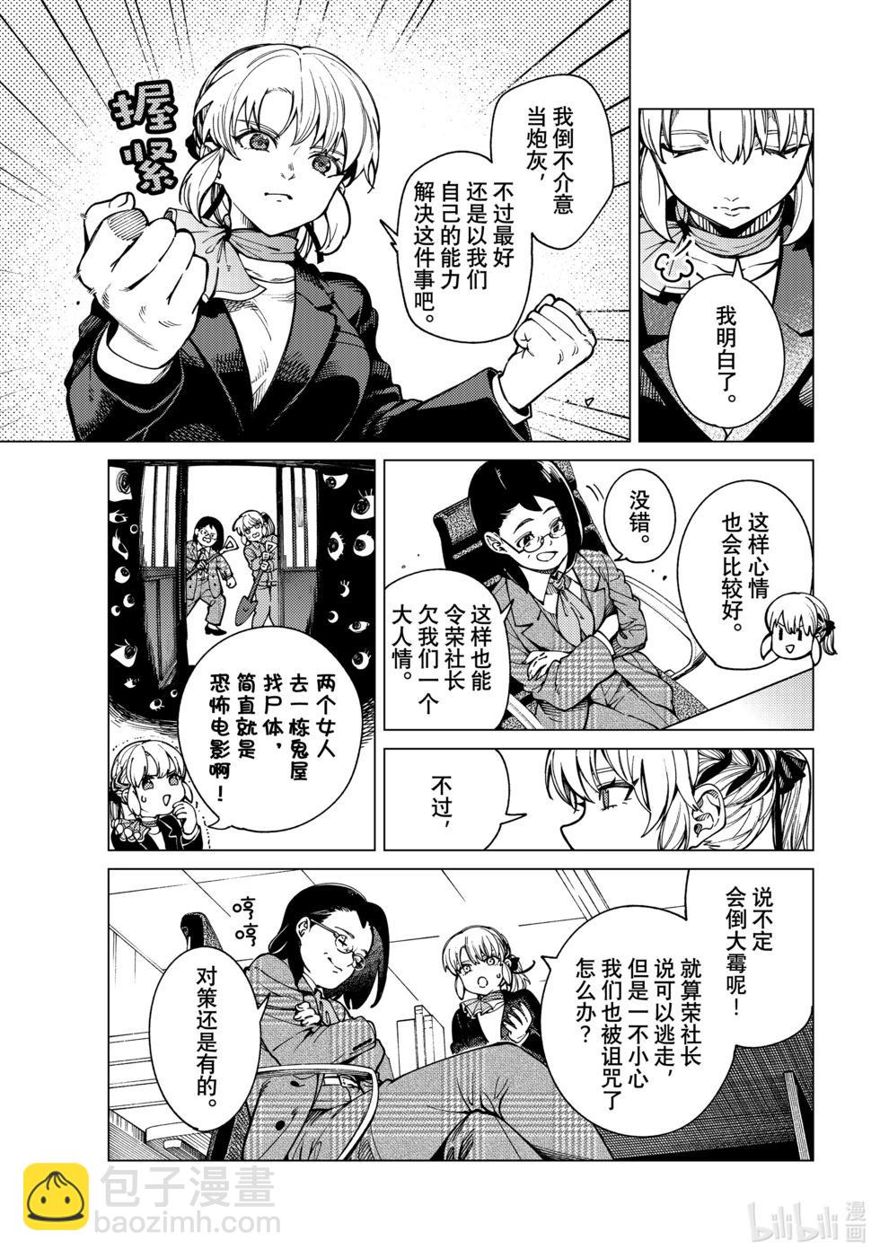 🍚虛構推理 第80话 第37页