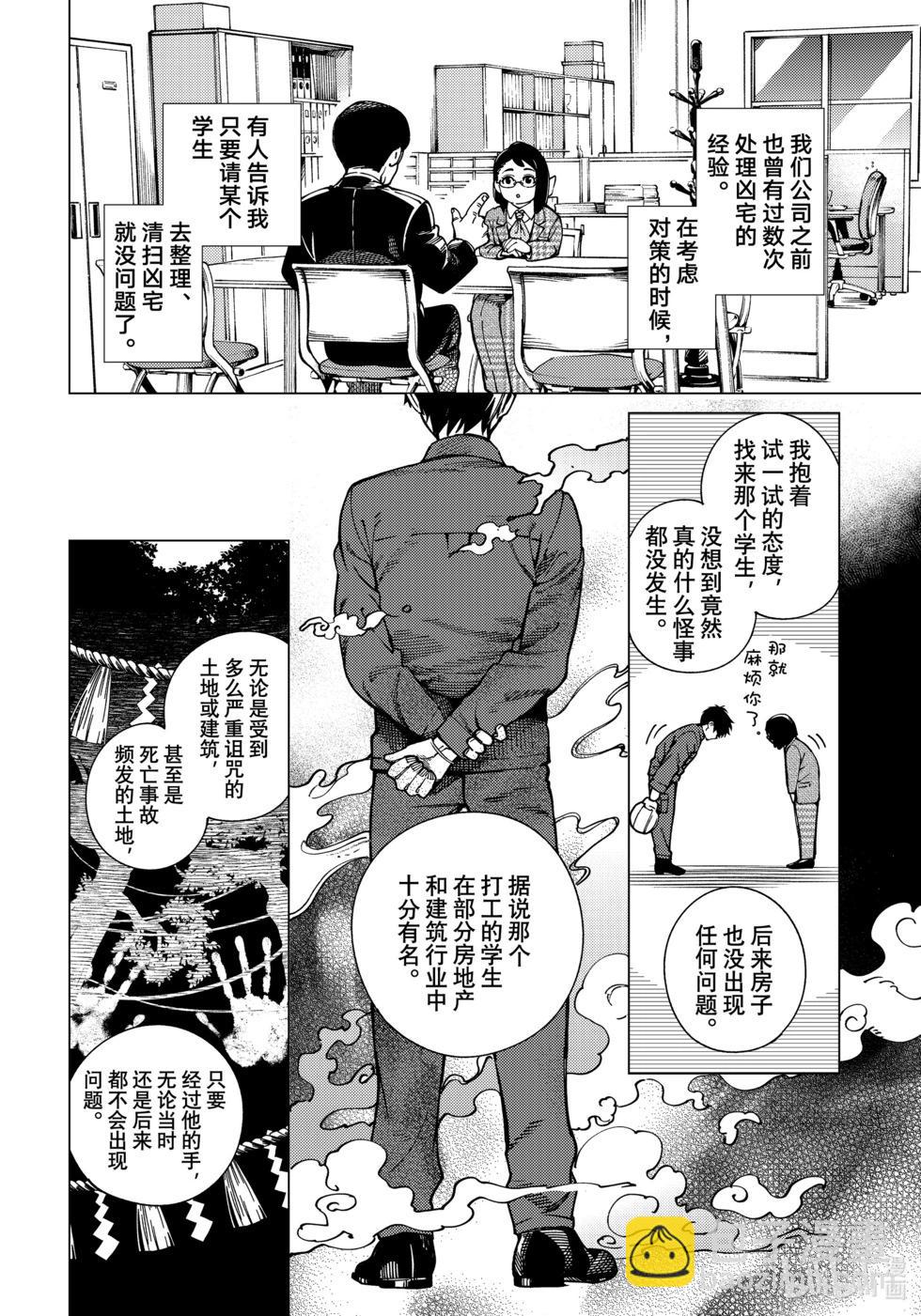 🍚虛構推理 第80话 第38页