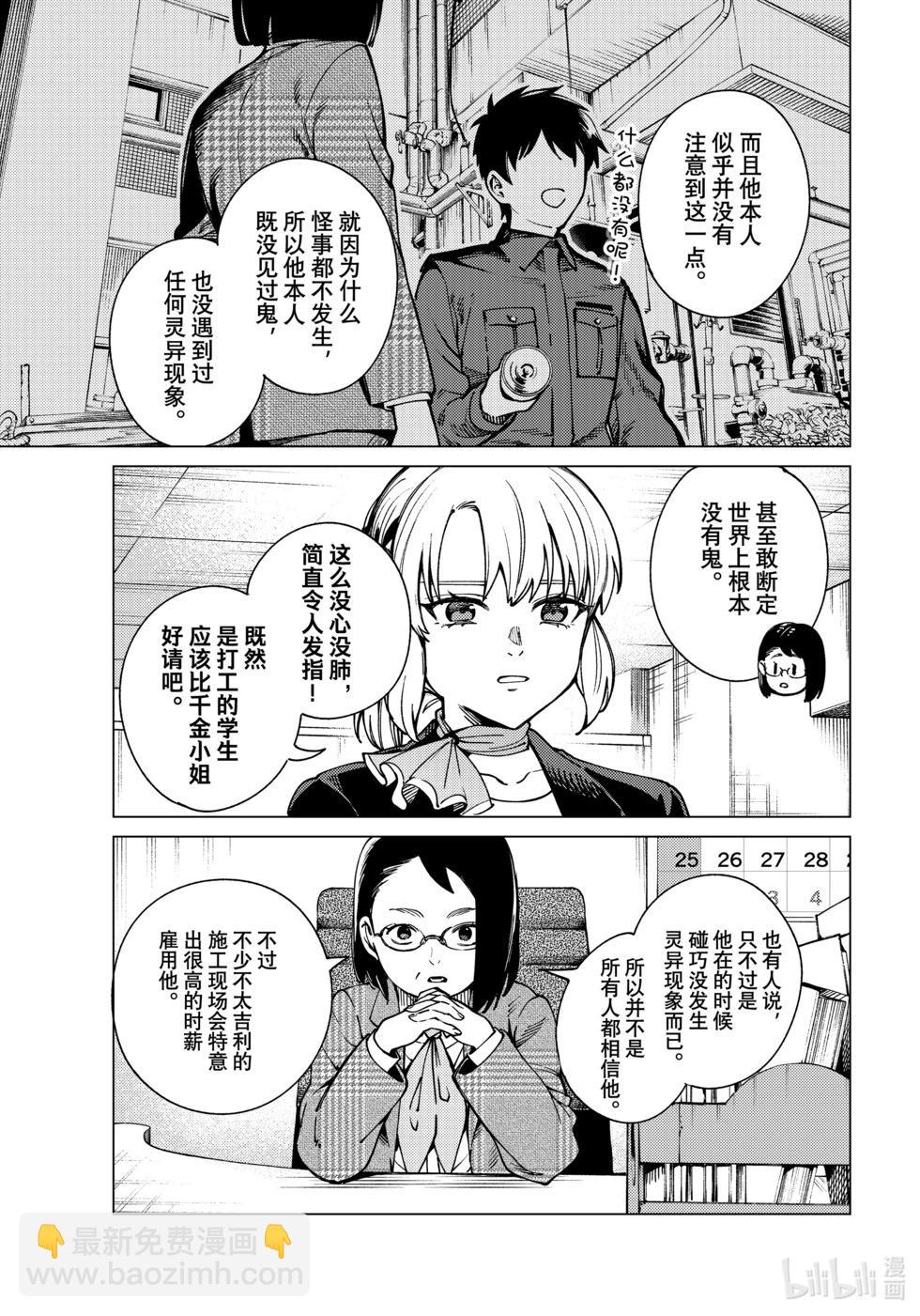 🍚虛構推理 第80话 第39页