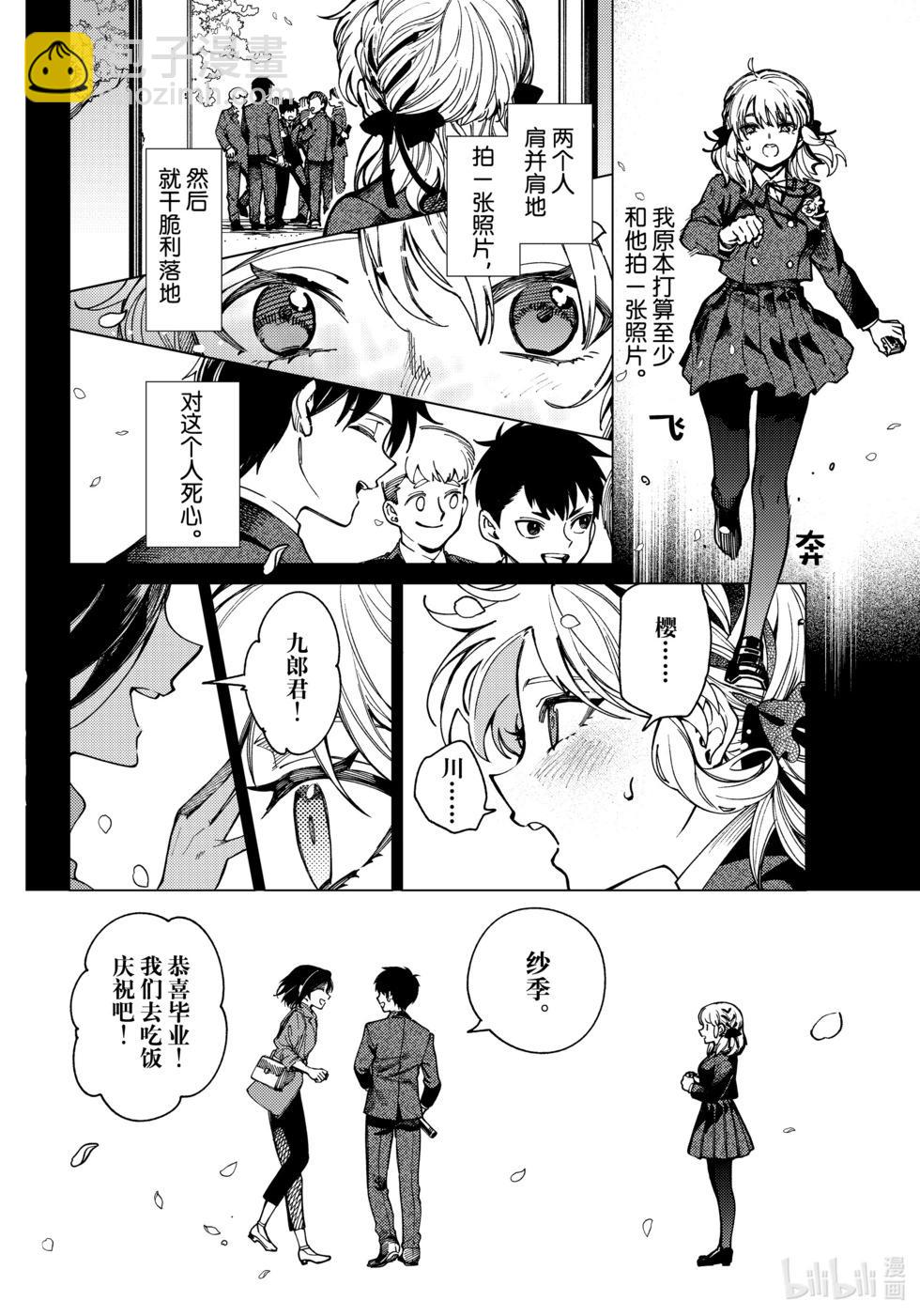 🍚虛構推理 第80话 第4页