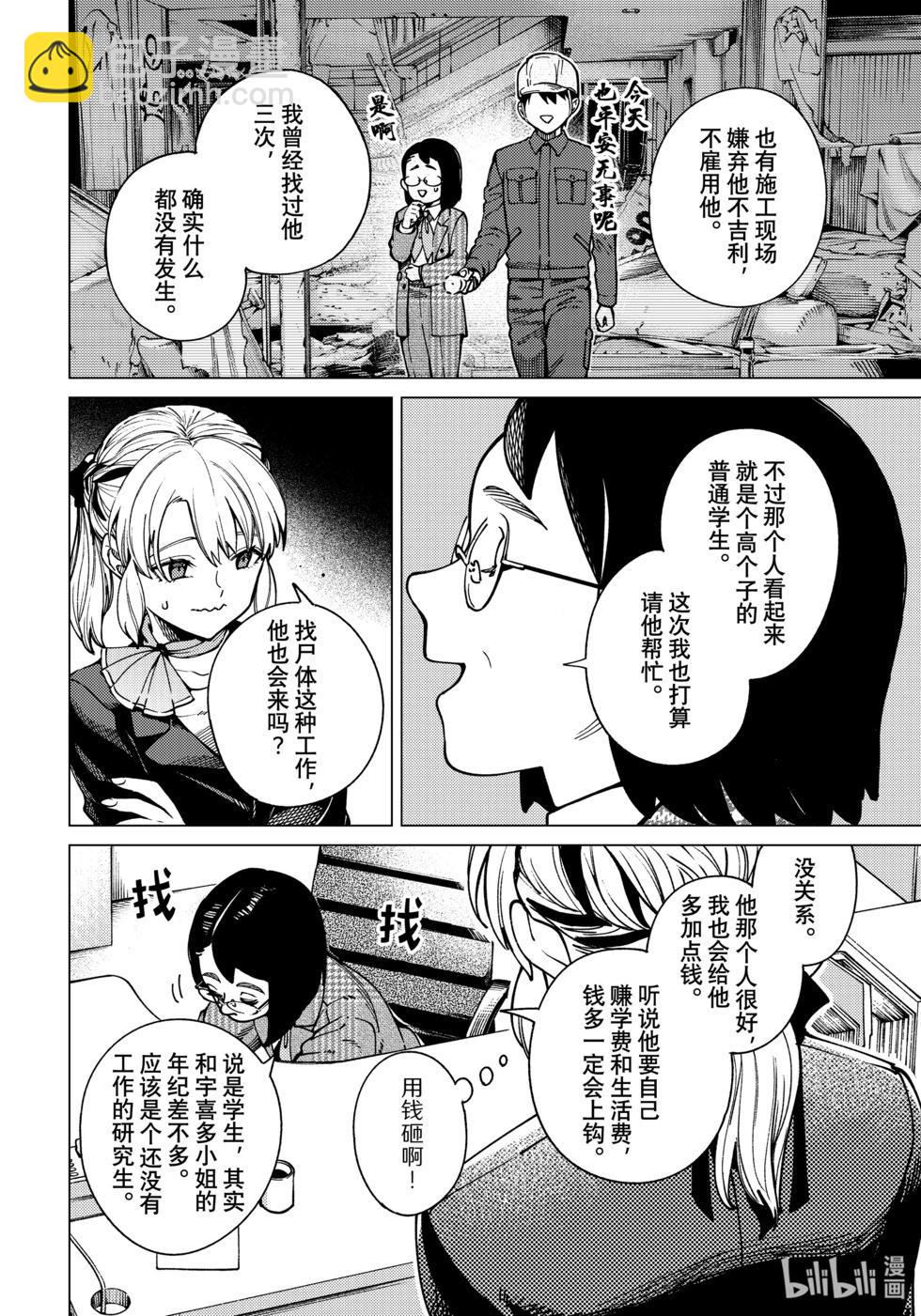 🍚虛構推理 第80话 第40页
