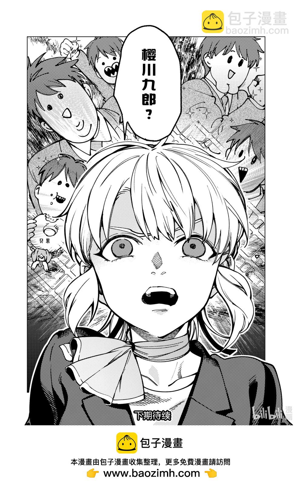 🍚虛構推理 第80话 第42页