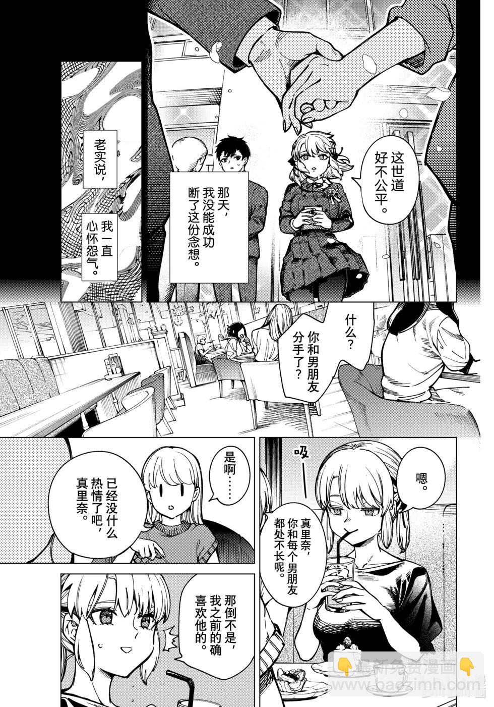 🍚虛構推理 第80话 第5页