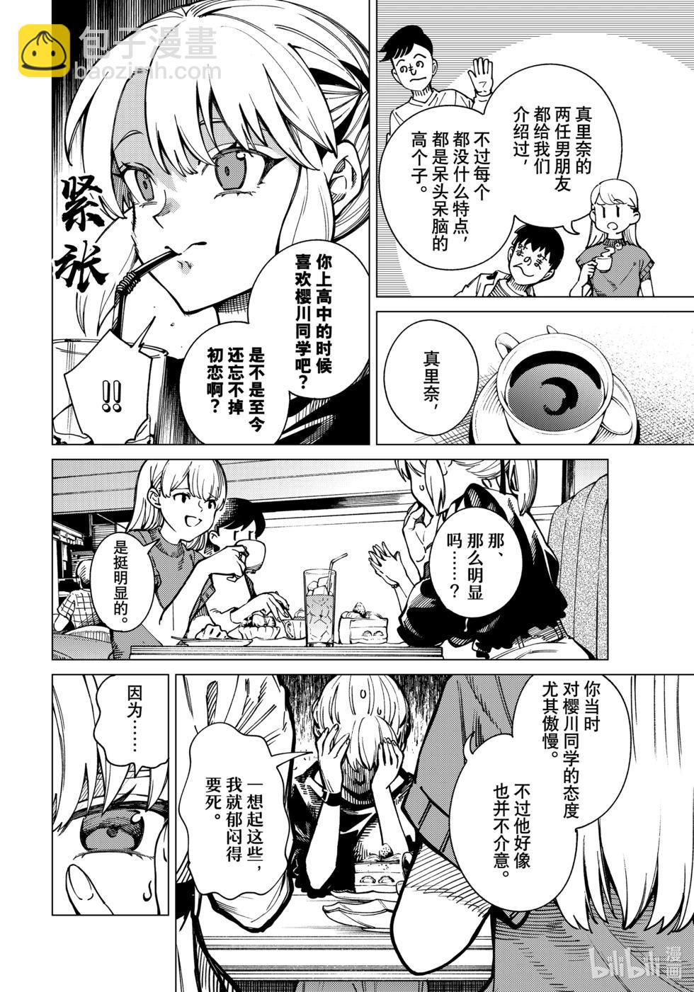 🍚虛構推理 第80话 第6页