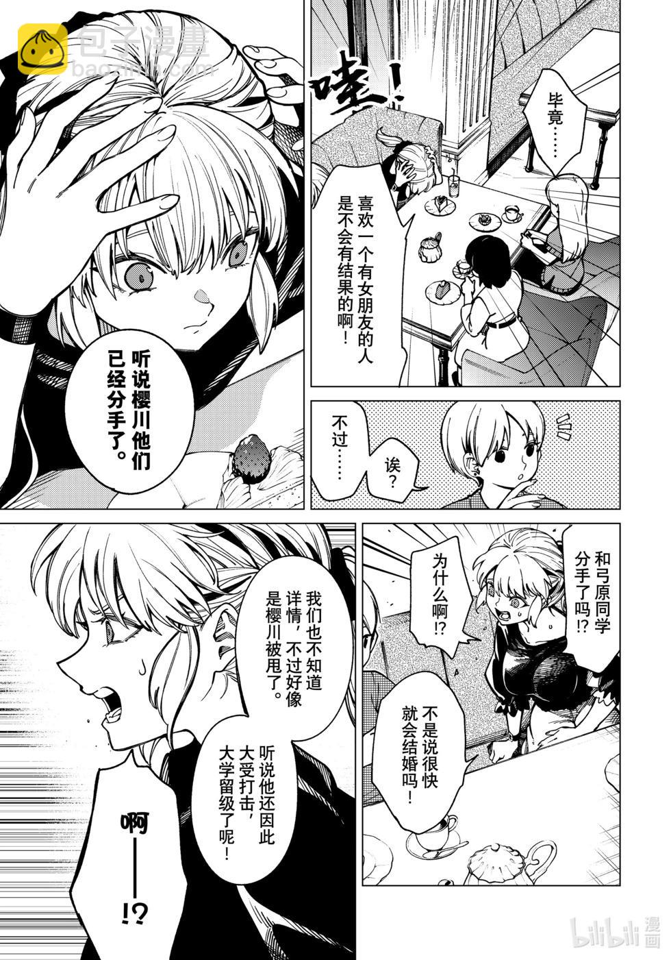 🍚虛構推理 第80话 第7页