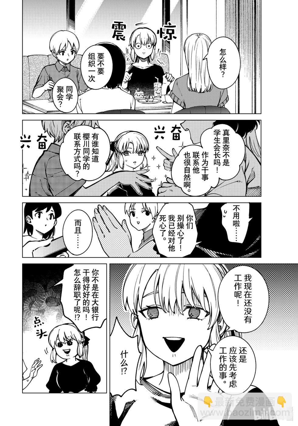 🍚虛構推理 第80话 第8页