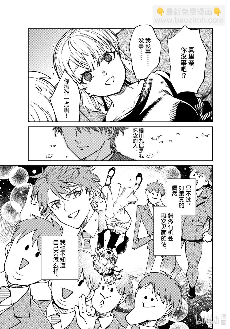 🍚虛構推理 第80话 第9页