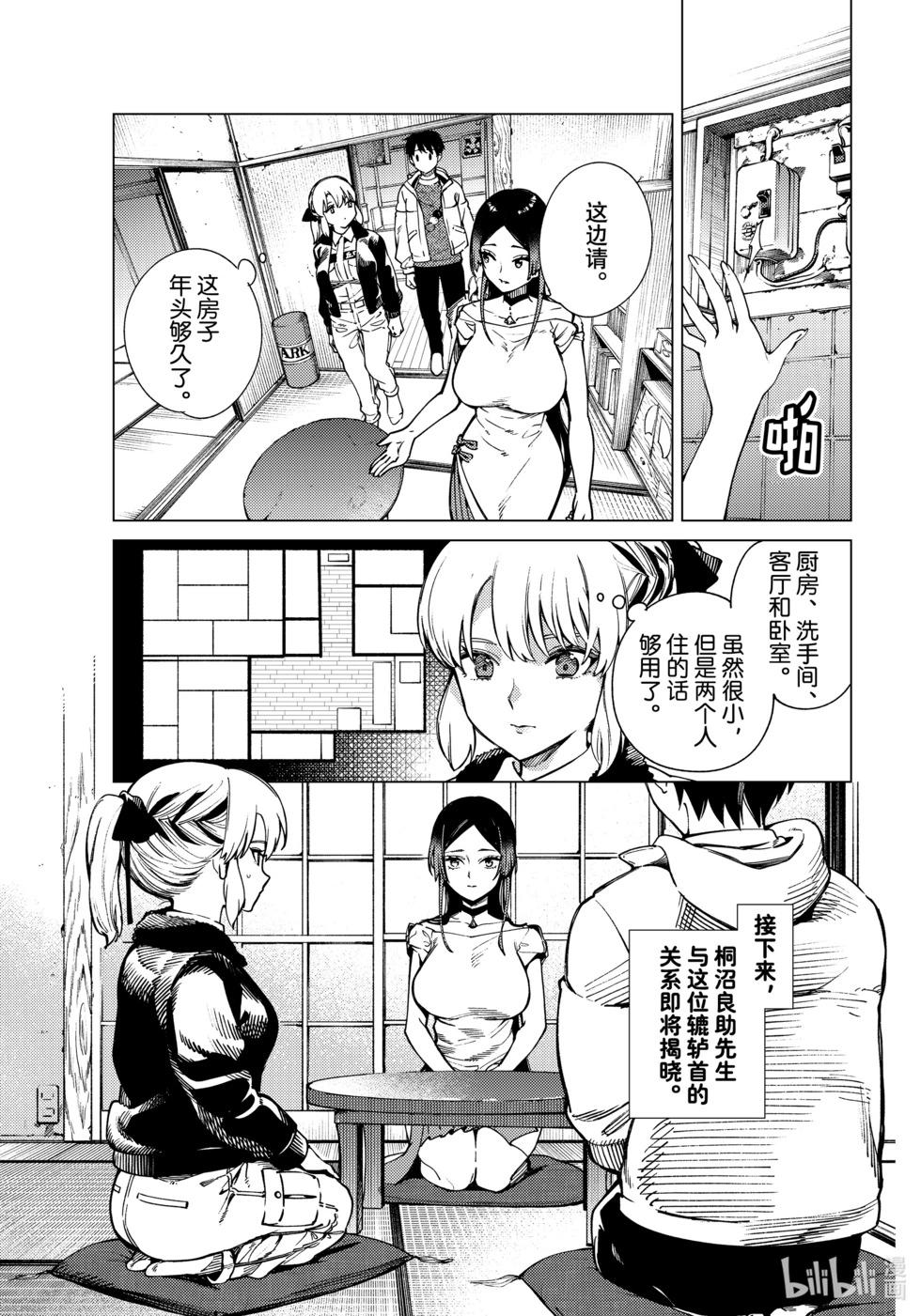 🍚虛構推理 第82话 第1页