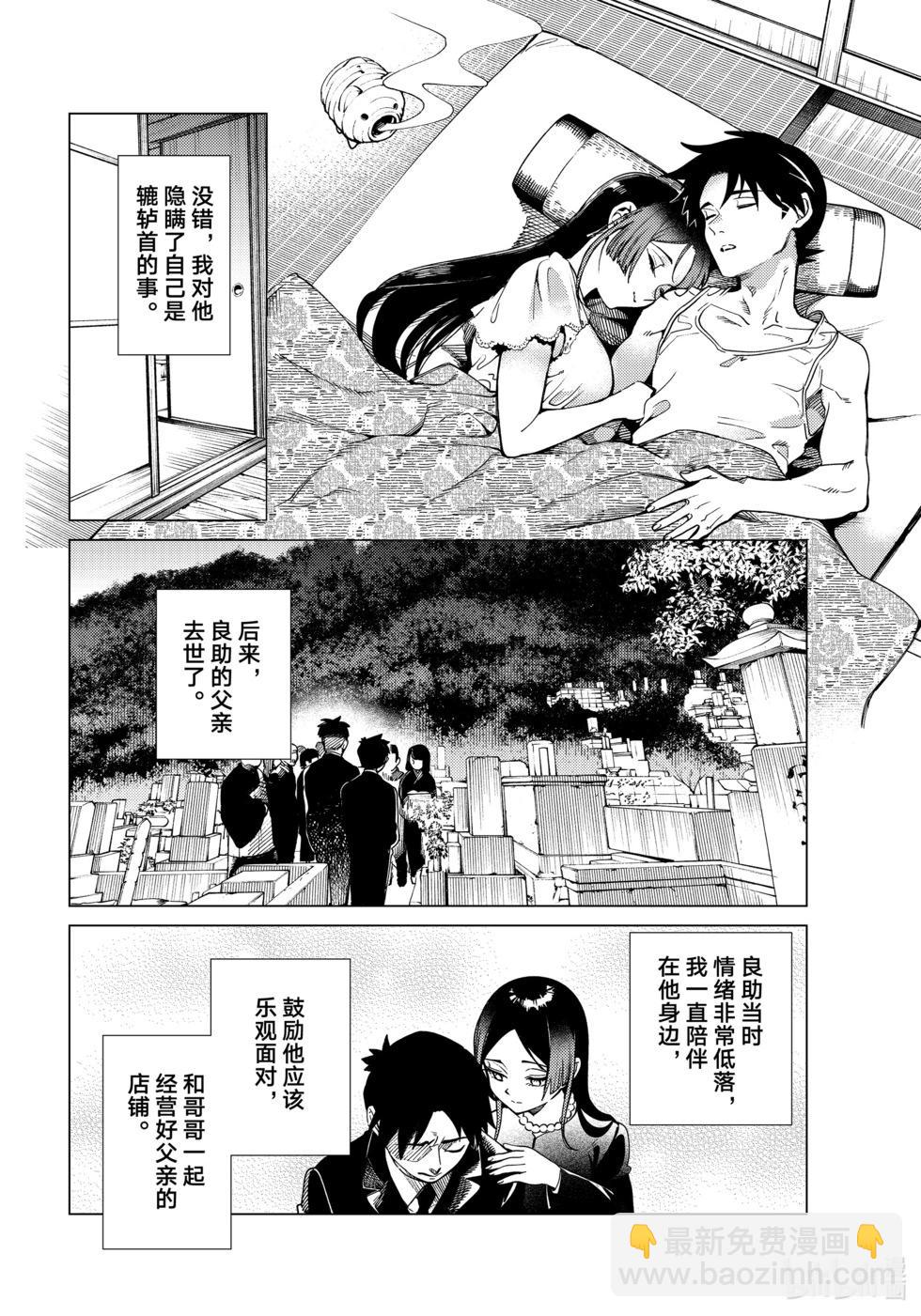 🍚虛構推理 第82话 第10页