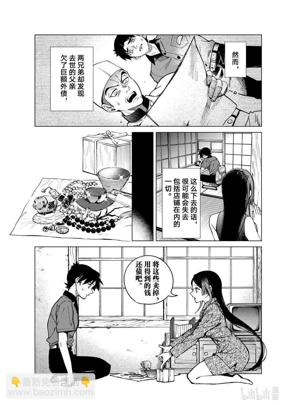 🍚虛構推理 第82话 第11页