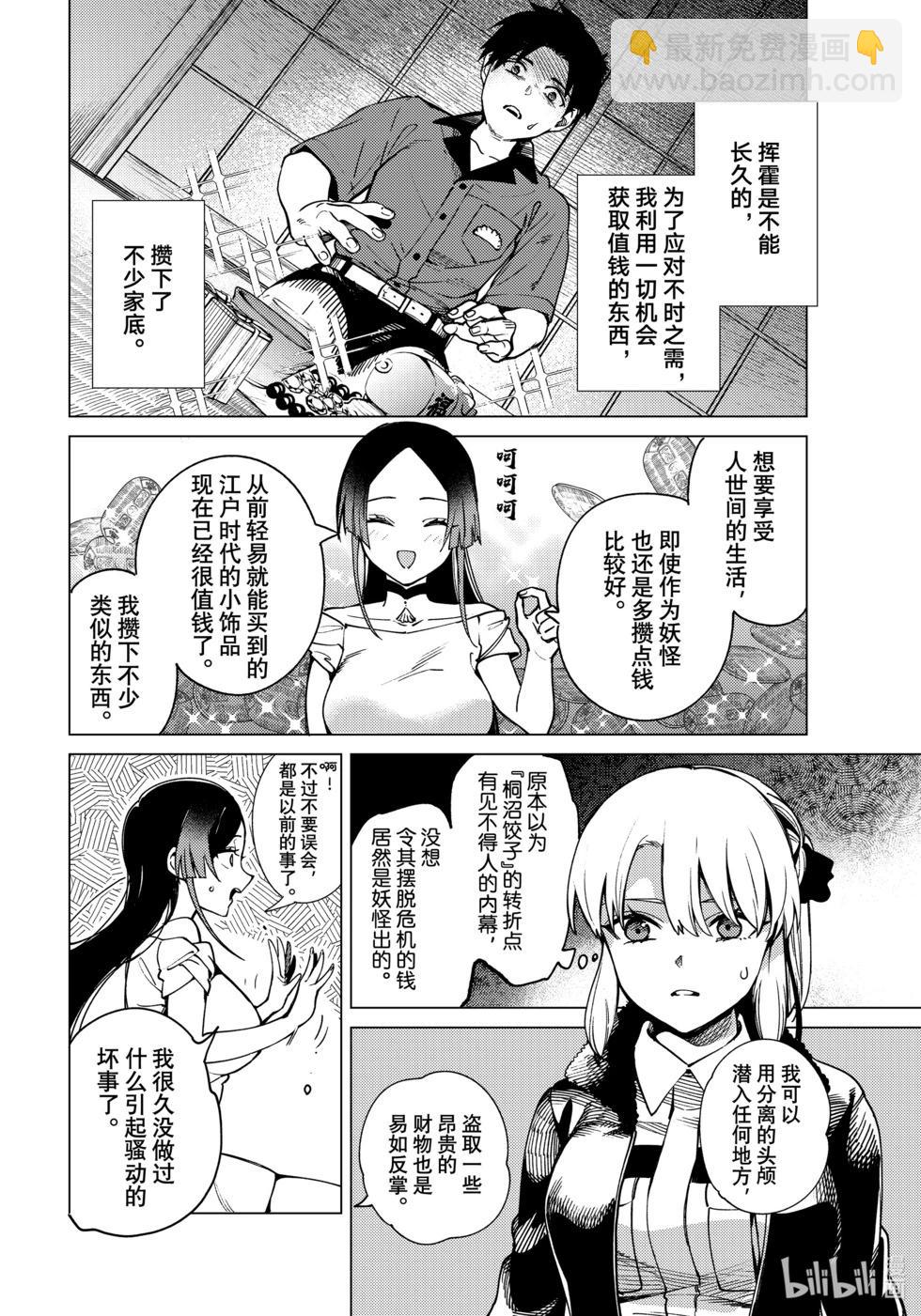 🍚虛構推理 第82话 第12页