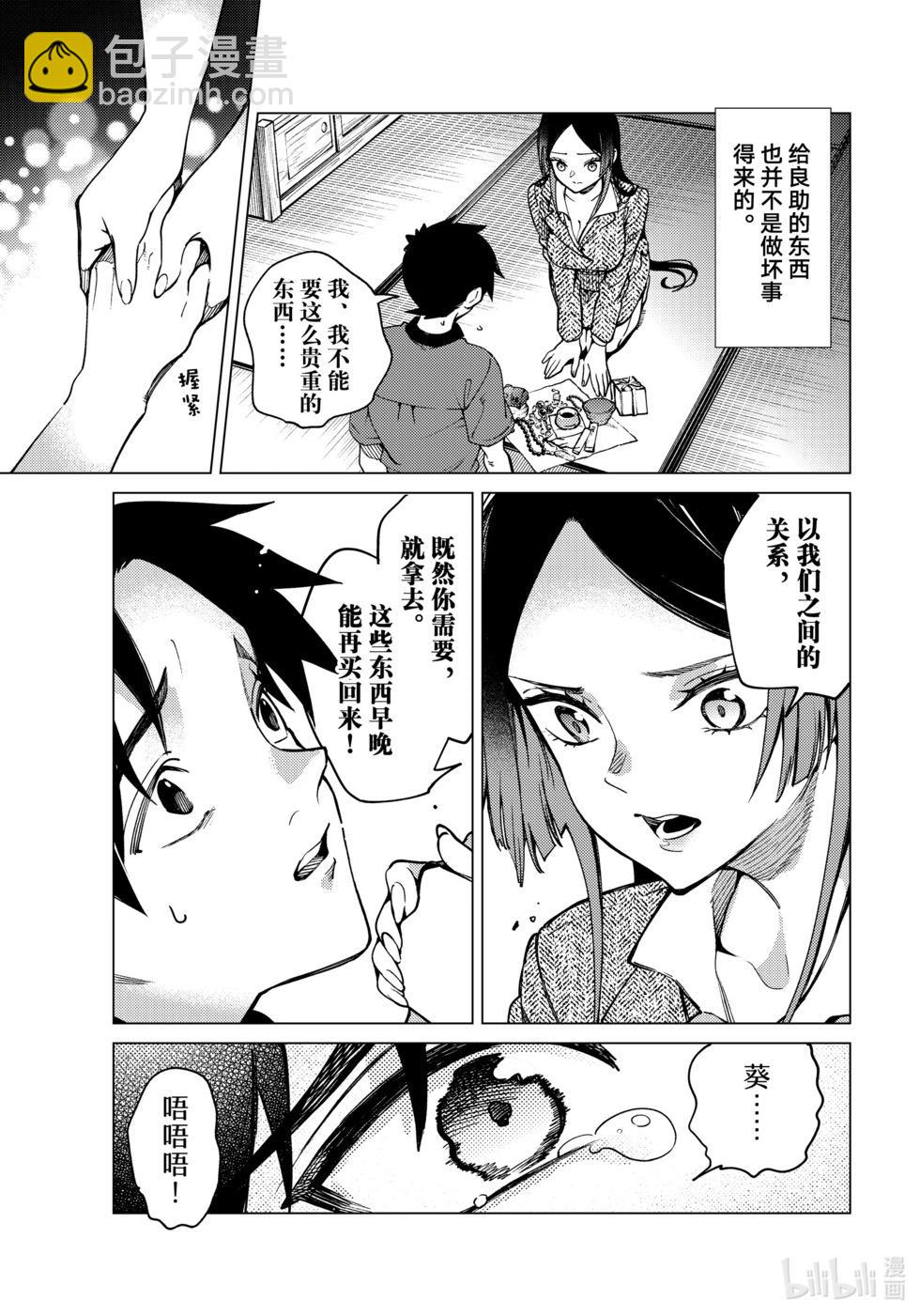 🍚虛構推理 第82话 第13页