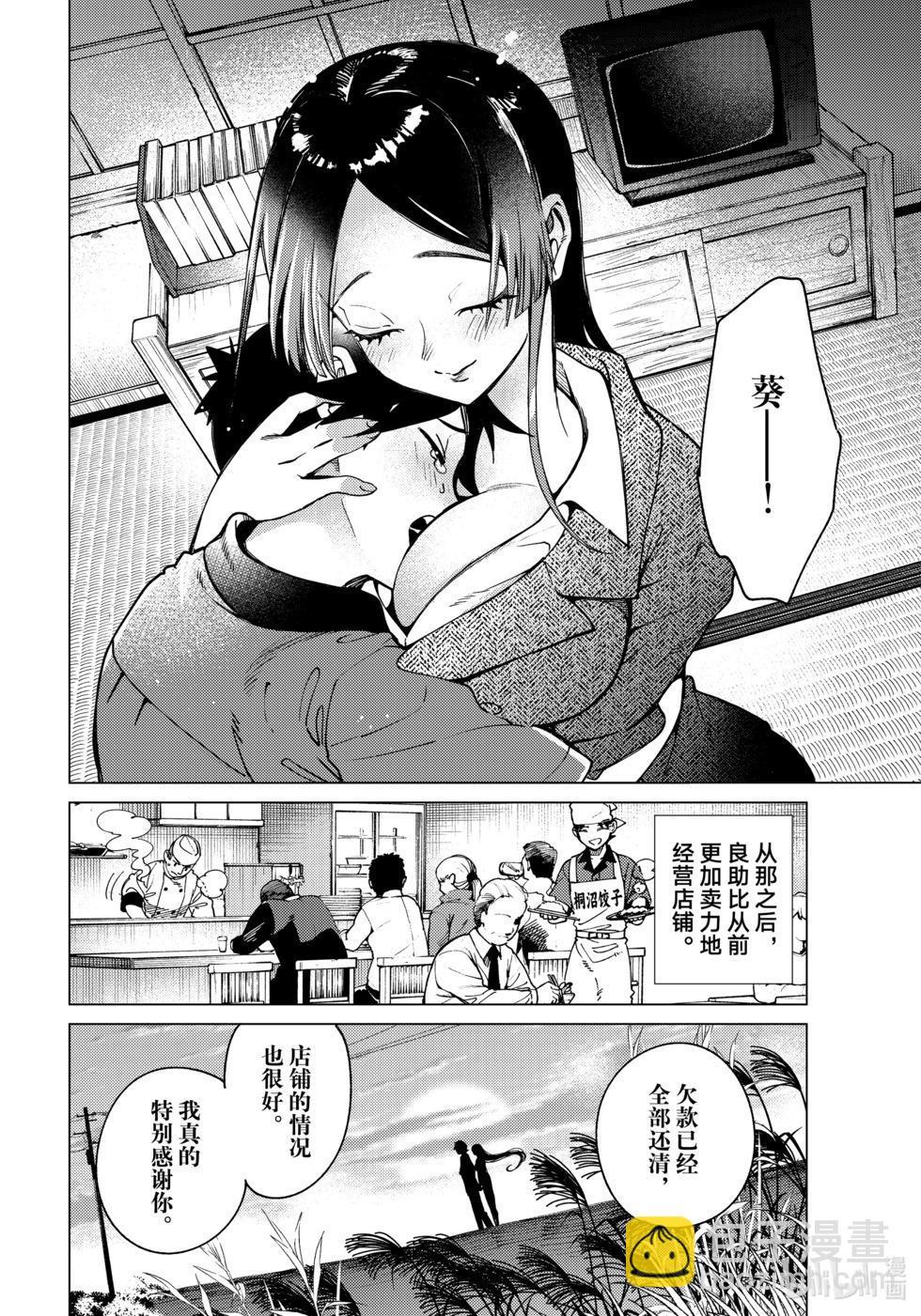🍚虛構推理 第82话 第14页