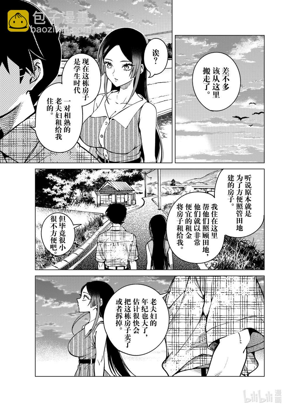 🍚虛構推理 第82话 第15页