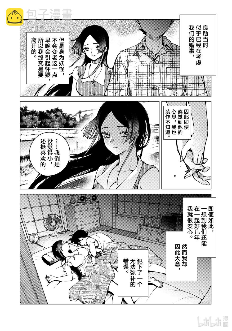 🍚虛構推理 第82话 第16页