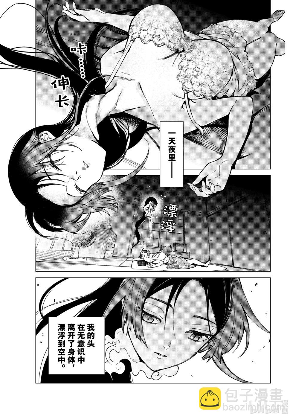 🍚虛構推理 第82话 第17页