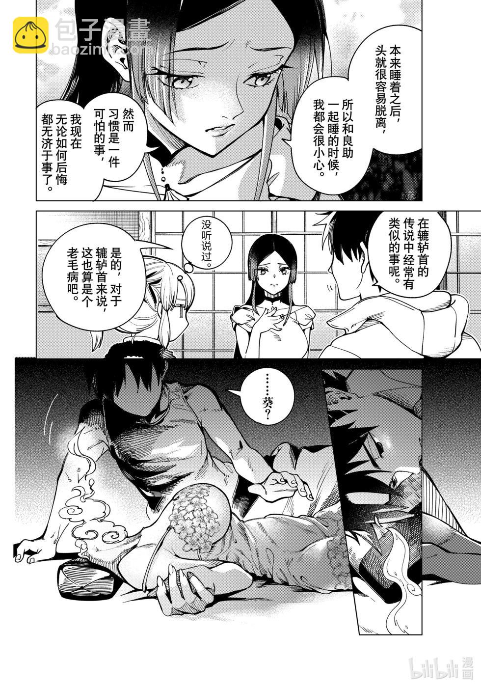 🍚虛構推理 第82话 第18页