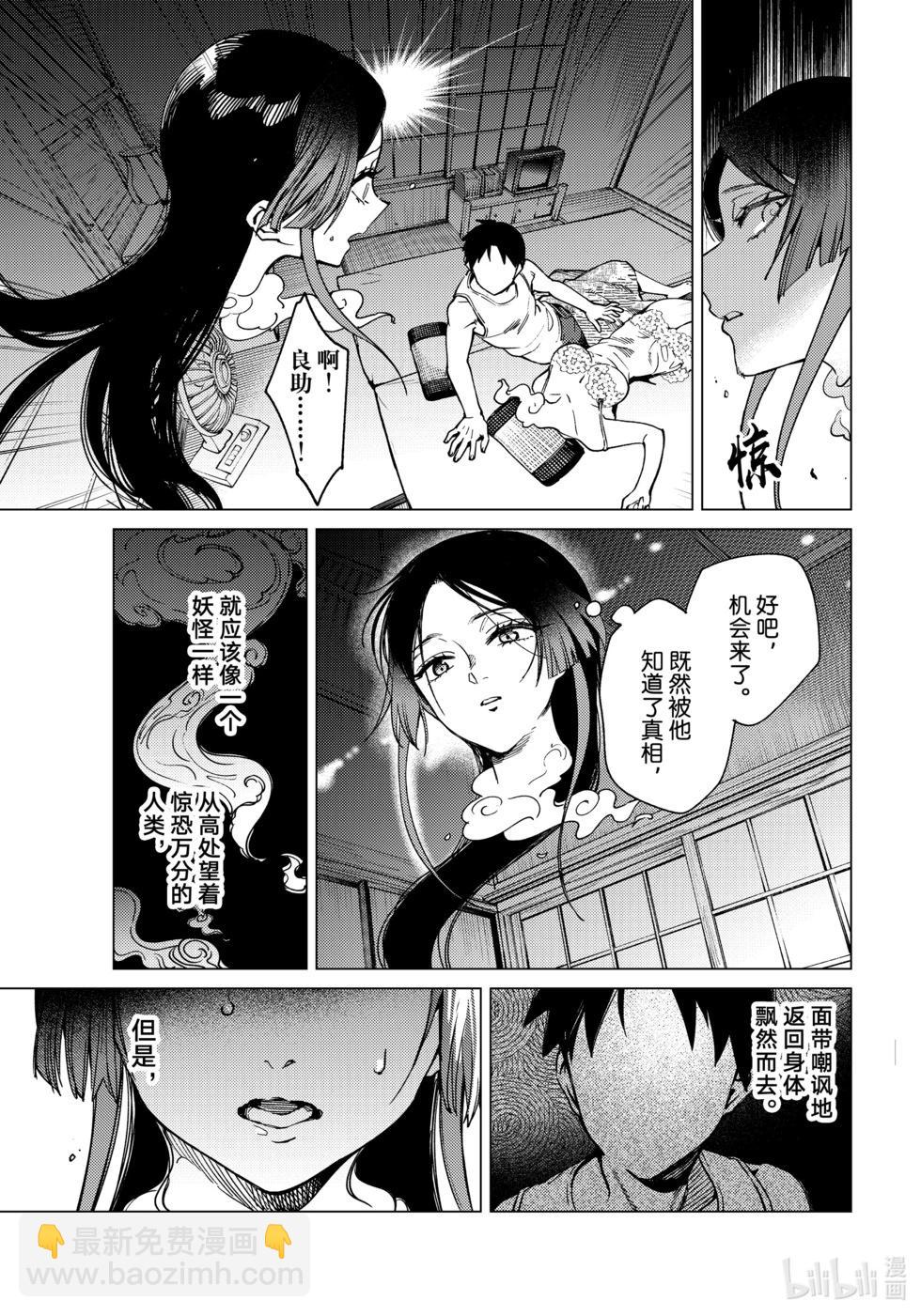 🍚虛構推理 第82话 第19页