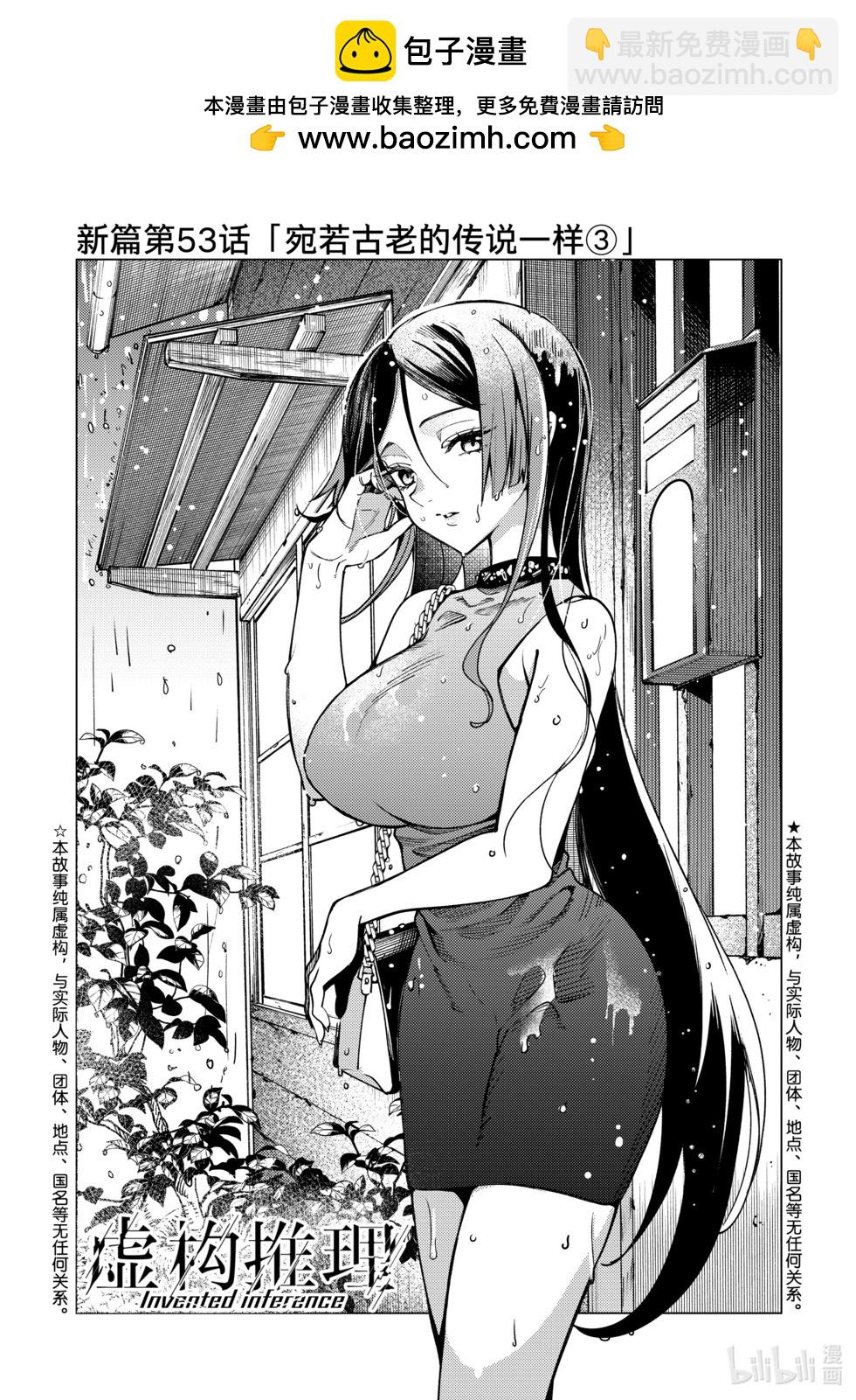 🍚虛構推理 第82话 第2页