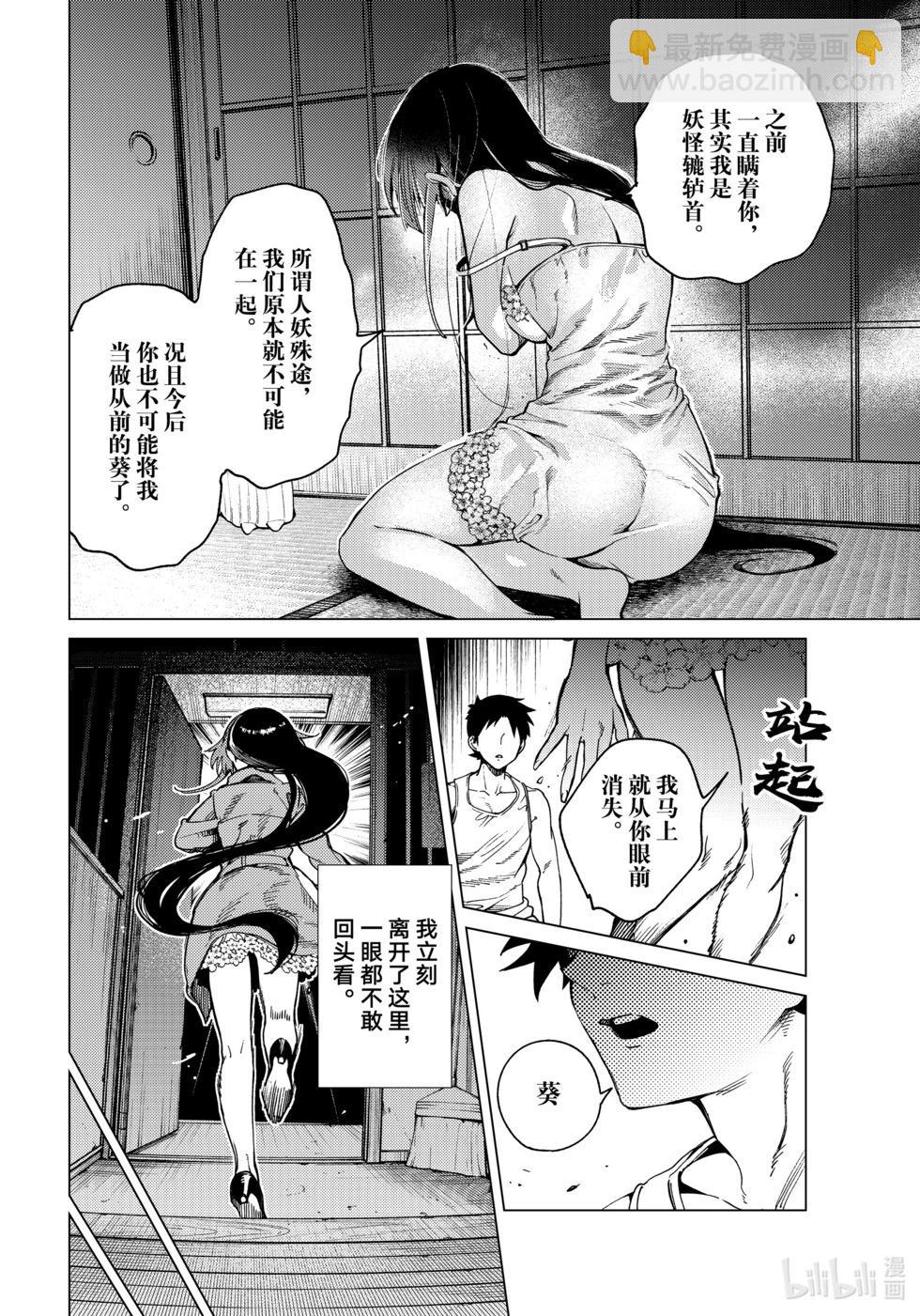 🍚虛構推理 第82话 第22页