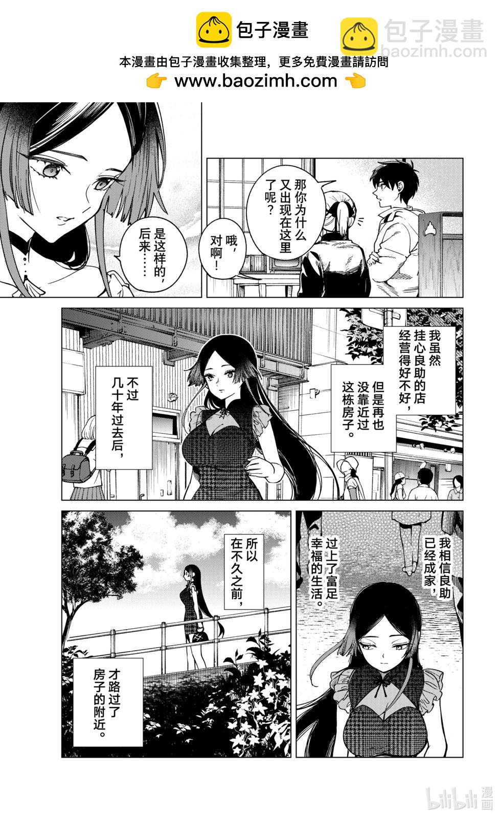 🍚虛構推理 第82话 第23页