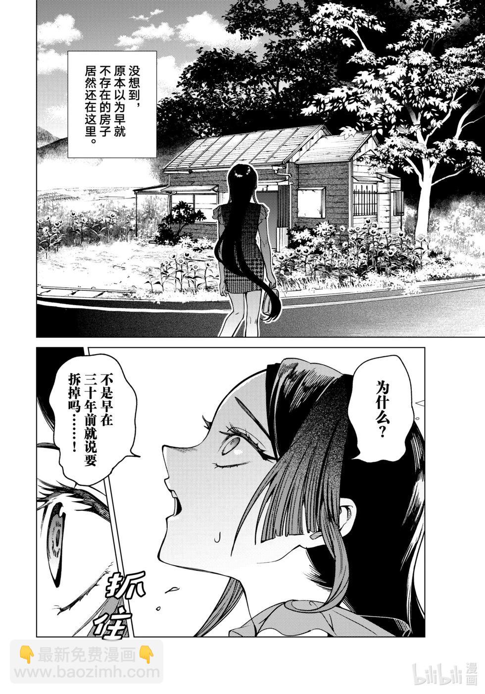 🍚虛構推理 第82话 第24页