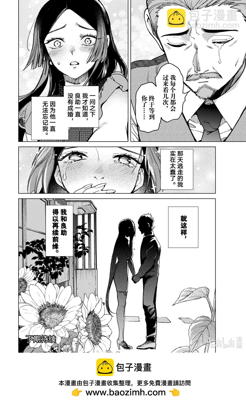 🍚虛構推理 第82话 第27页