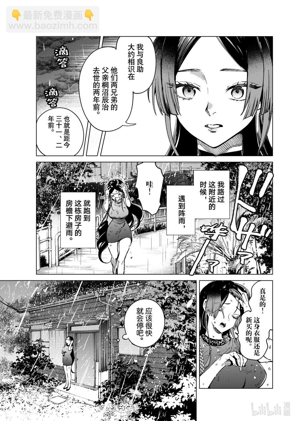 🍚虛構推理 第82话 第3页