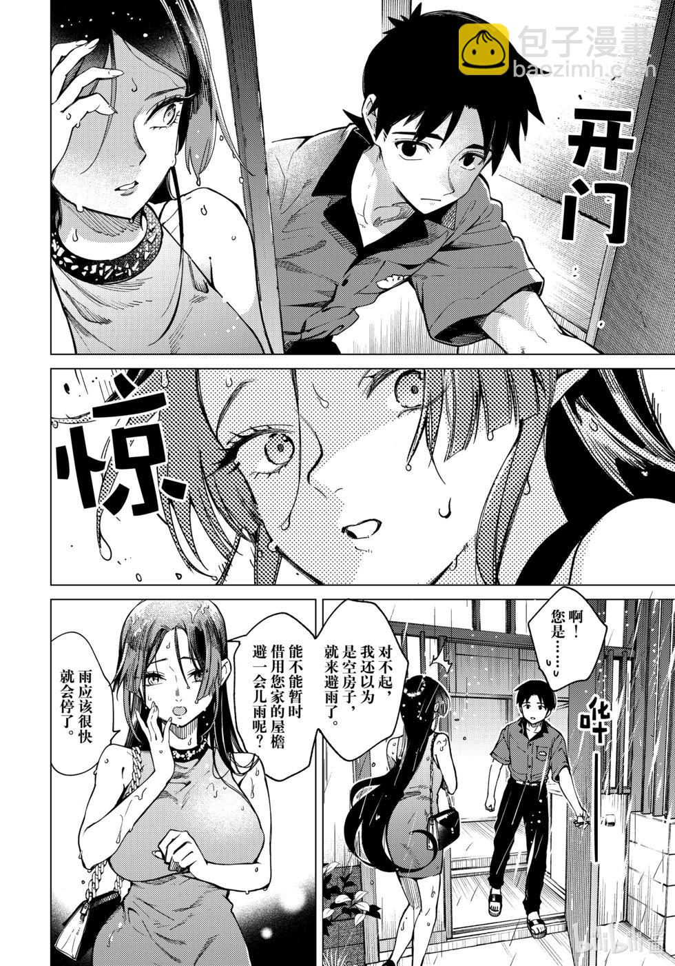 🍚虛構推理 第82话 第4页