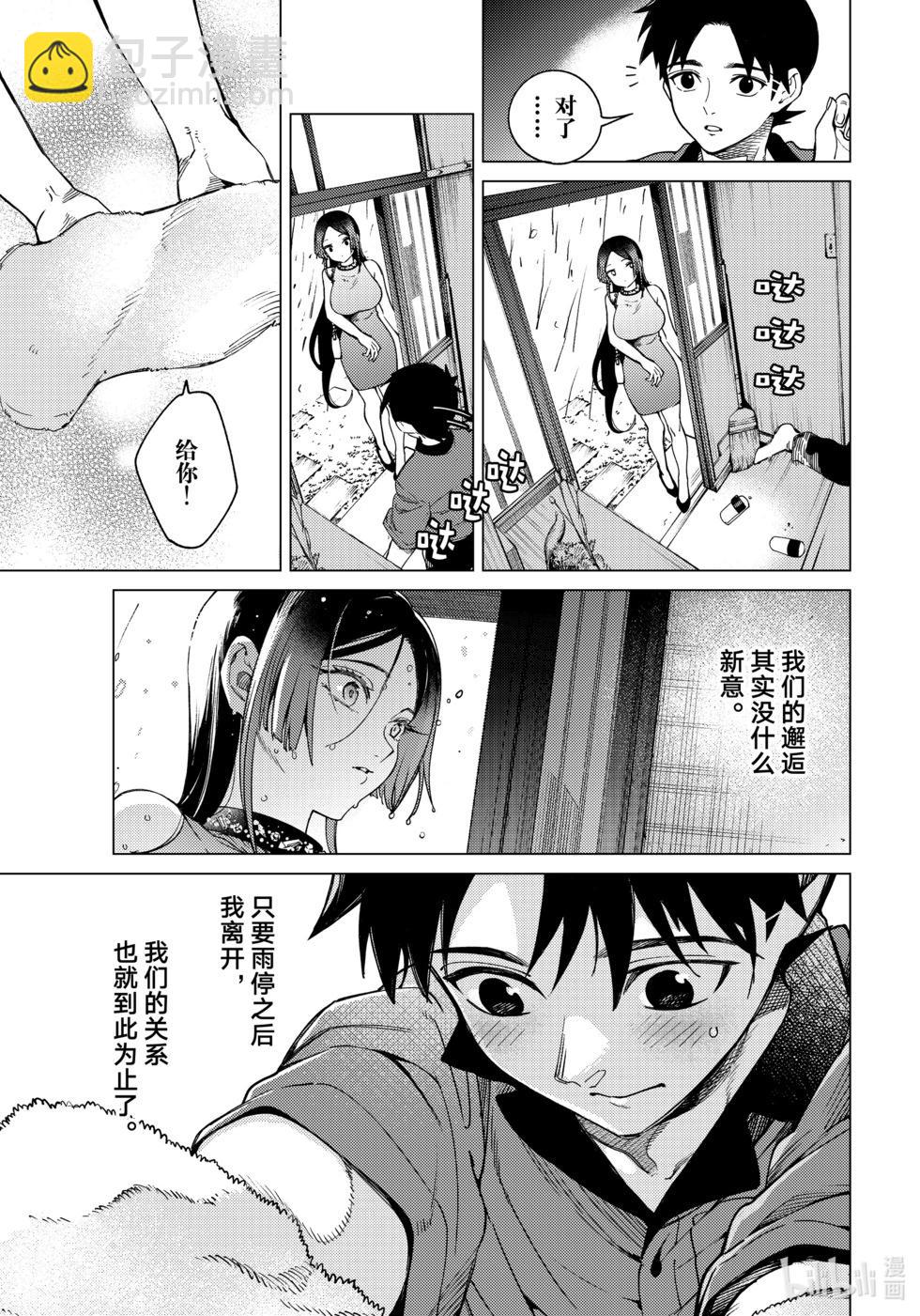 🍚虛構推理 第82话 第5页