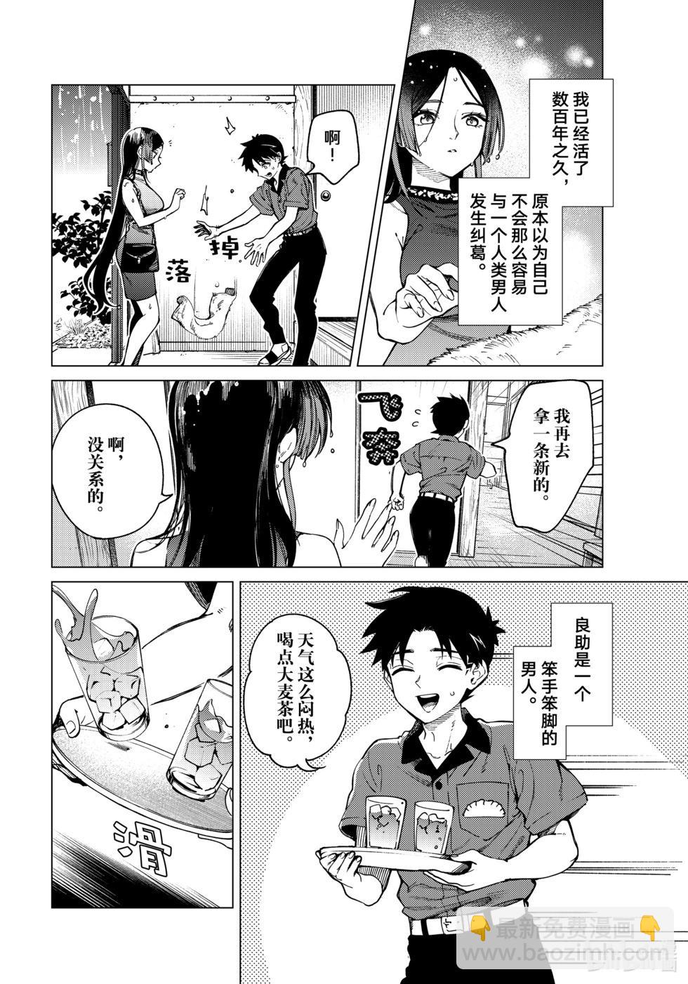 🍚虛構推理 第82话 第6页