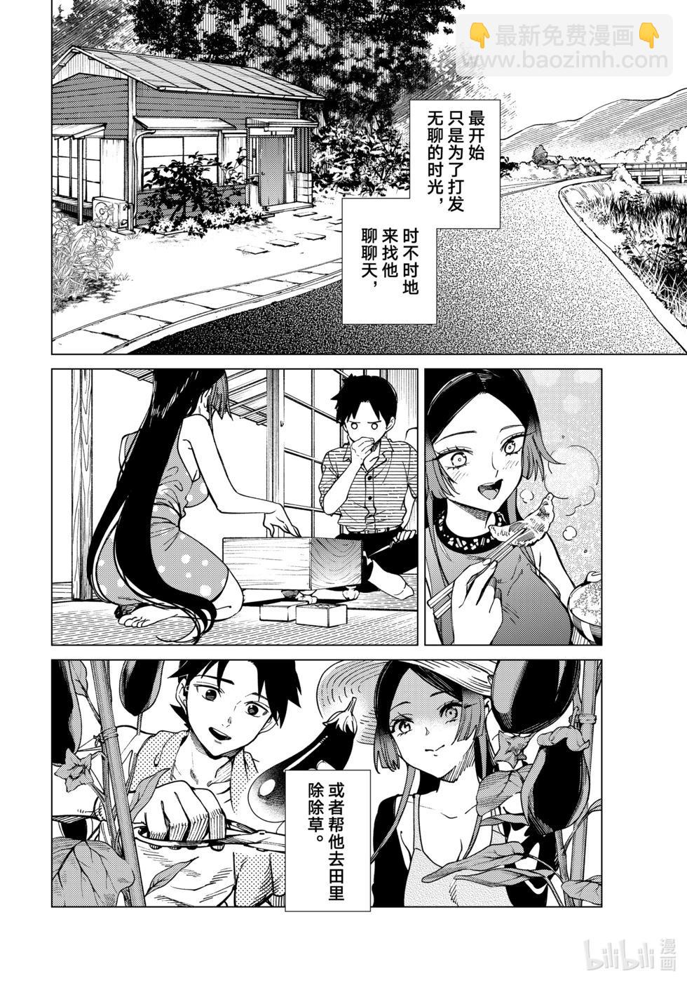 🍚虛構推理 第82话 第8页