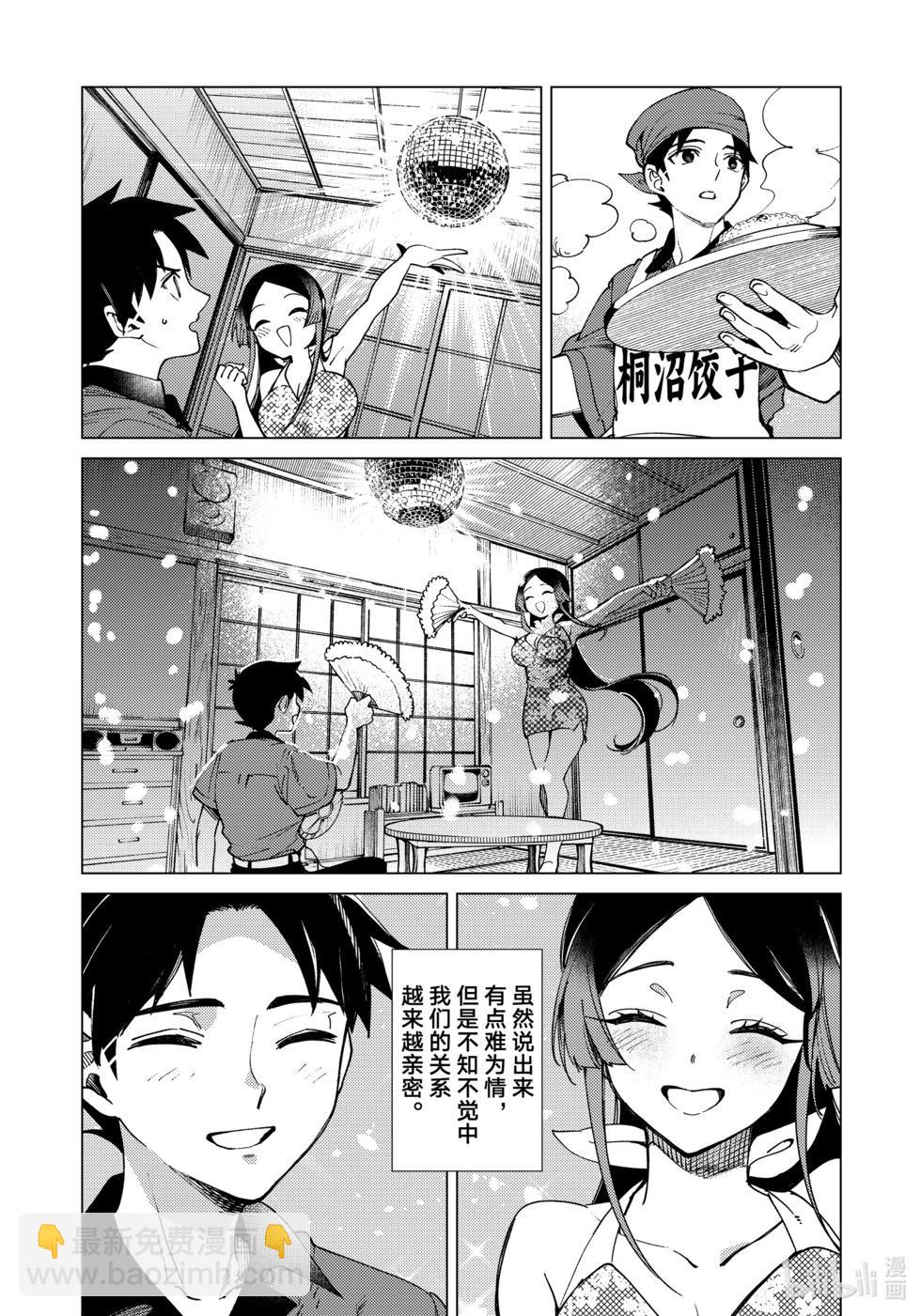 🍚虛構推理 第82话 第9页