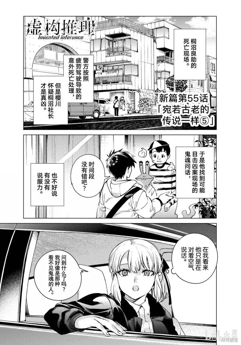 🍚虛構推理 第84话 第1页