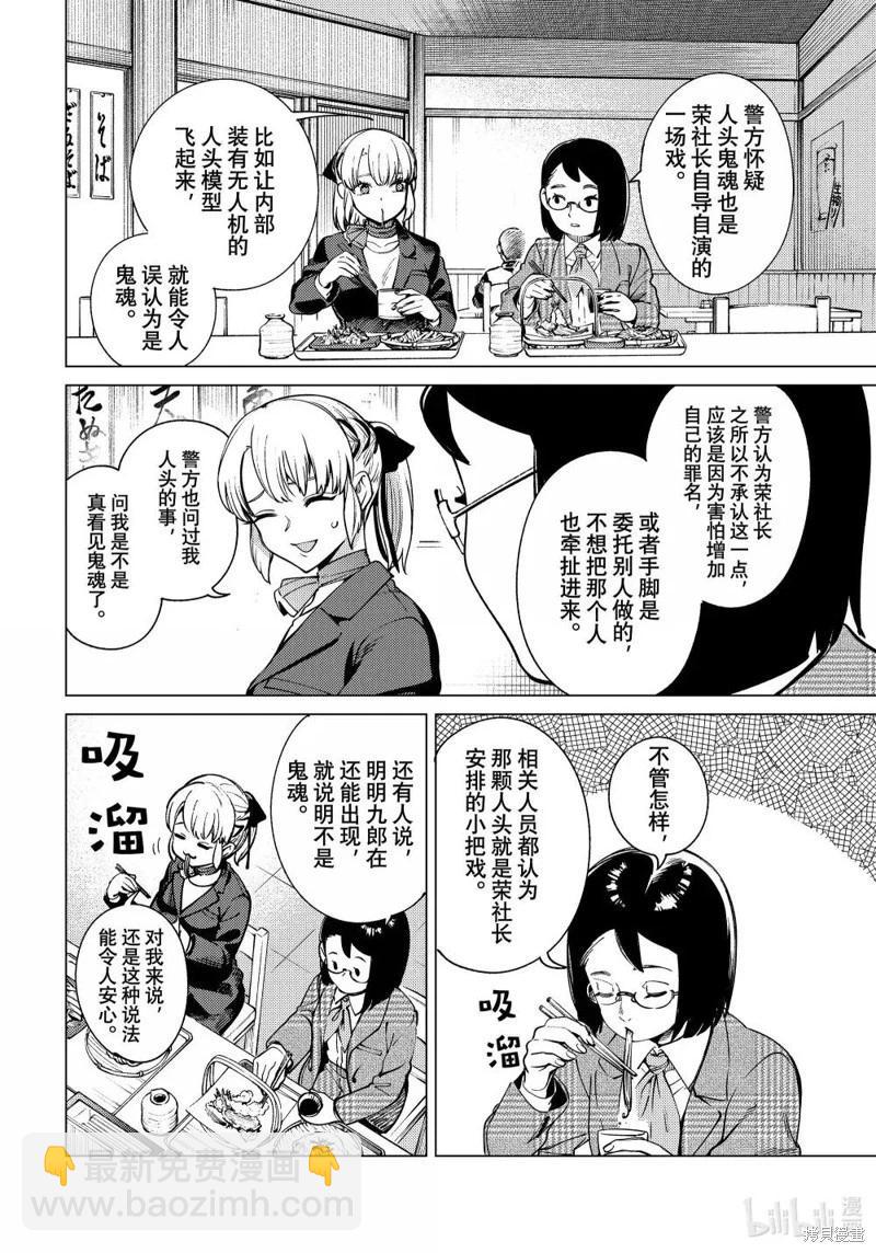 🍚虛構推理 第84话 第10页