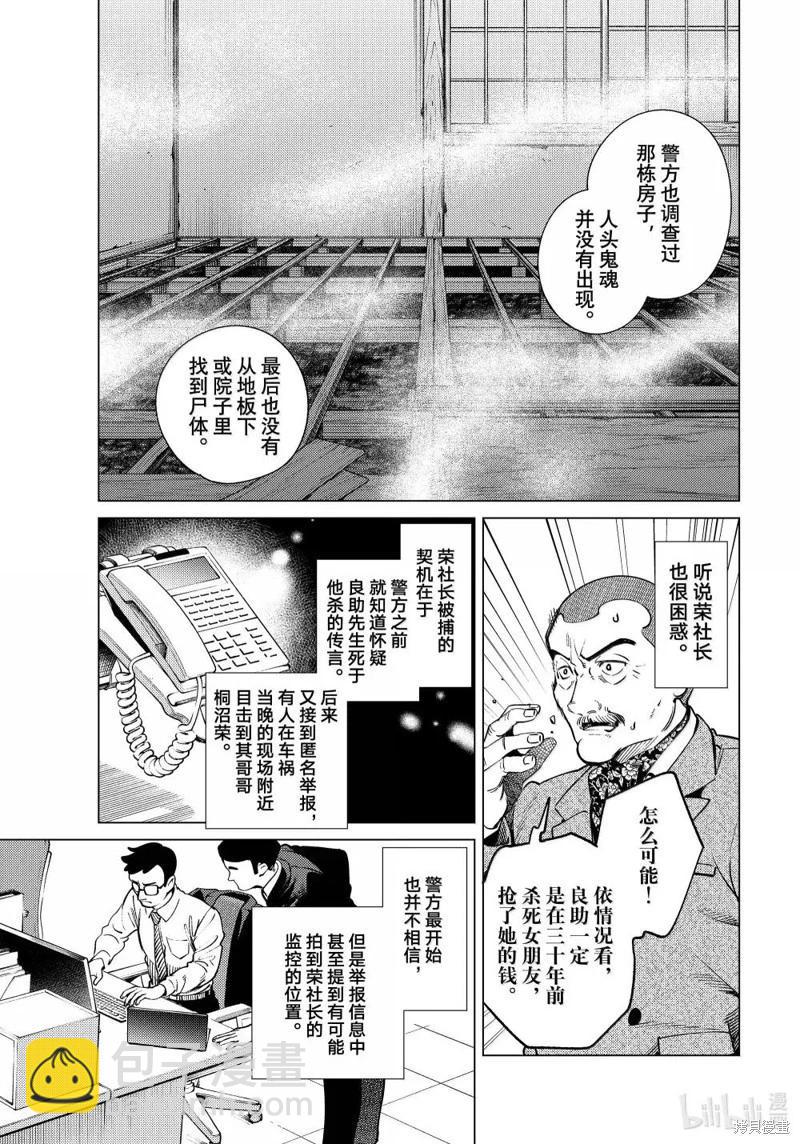 🍚虛構推理 第84话 第11页