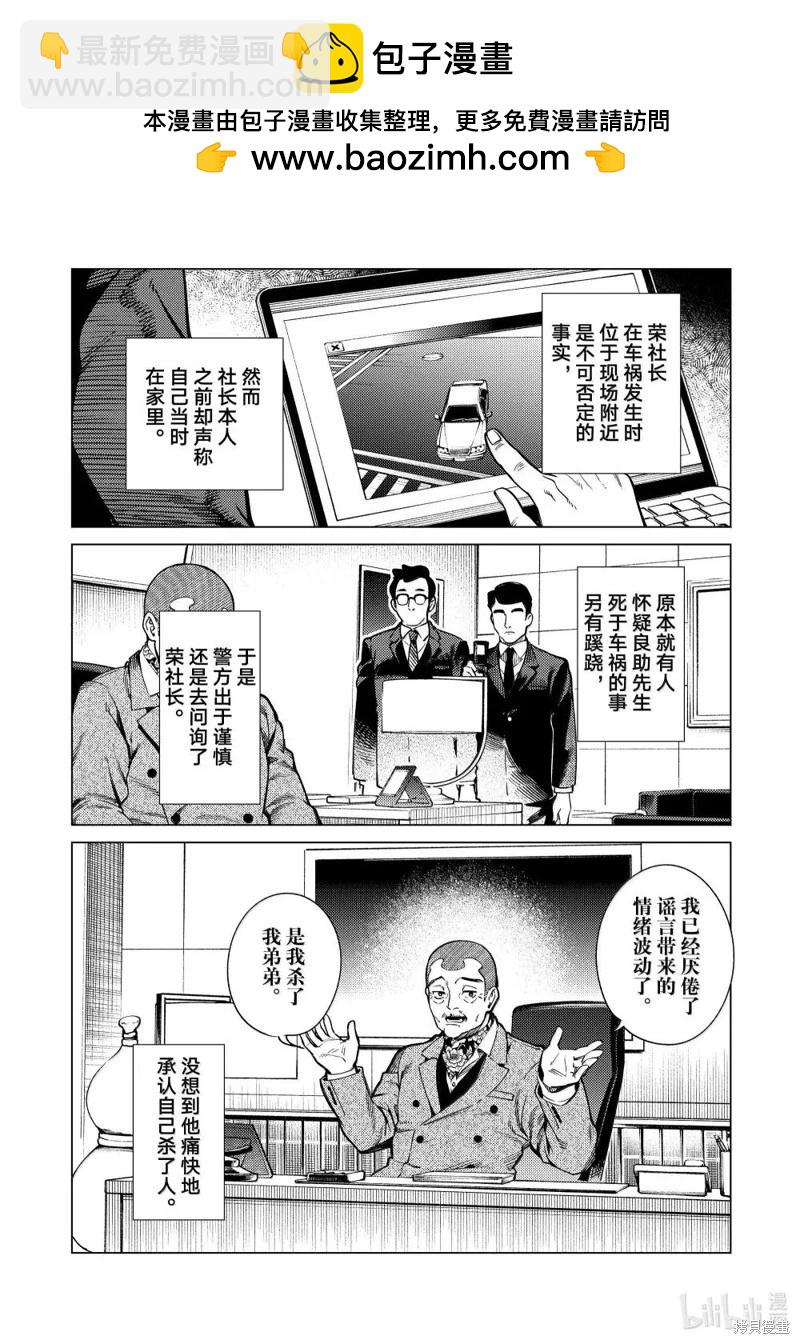 🍚虛構推理 第84话 第12页