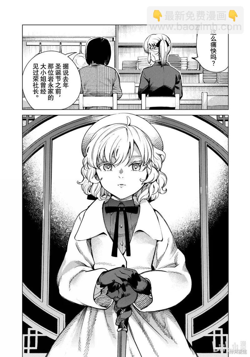 🍚虛構推理 第84话 第13页