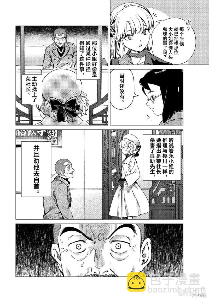 🍚虛構推理 第84话 第14页