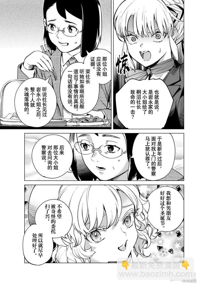 🍚虛構推理 第84话 第15页