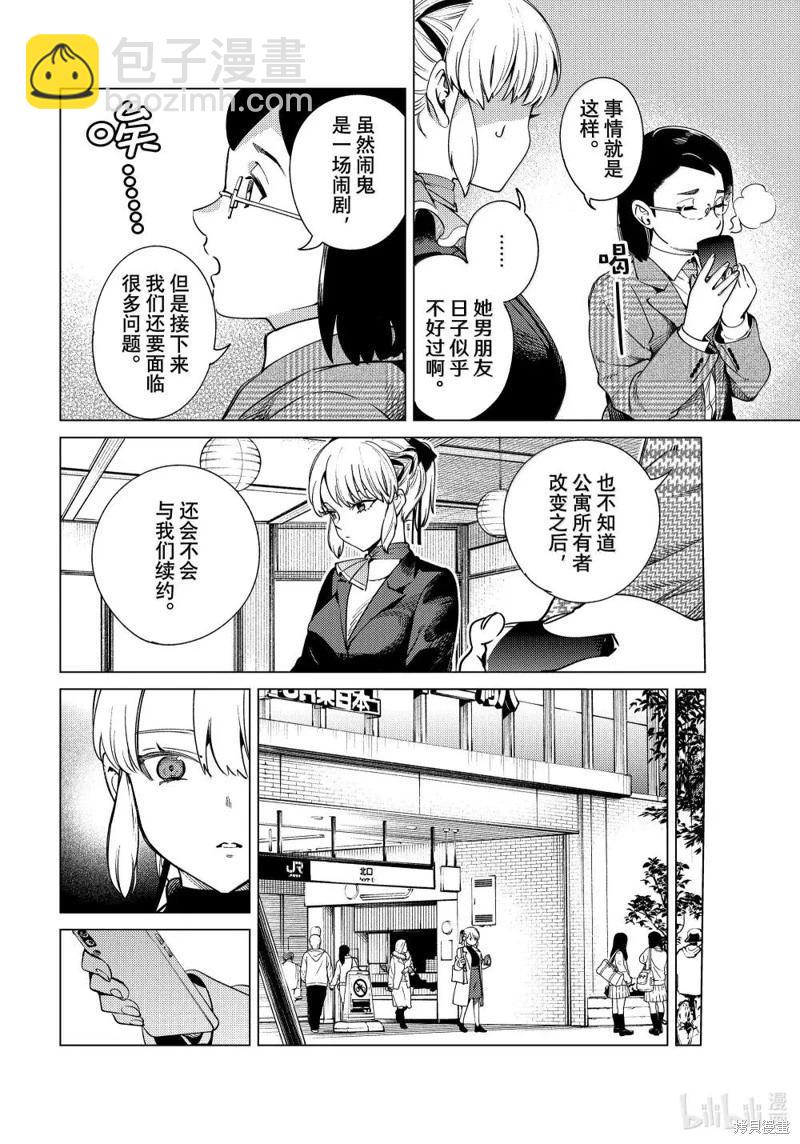 🍚虛構推理 第84话 第16页