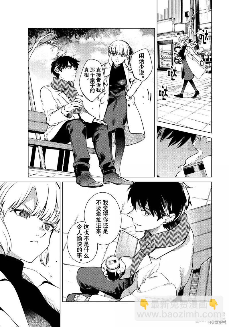 🍚虛構推理 第84话 第17页