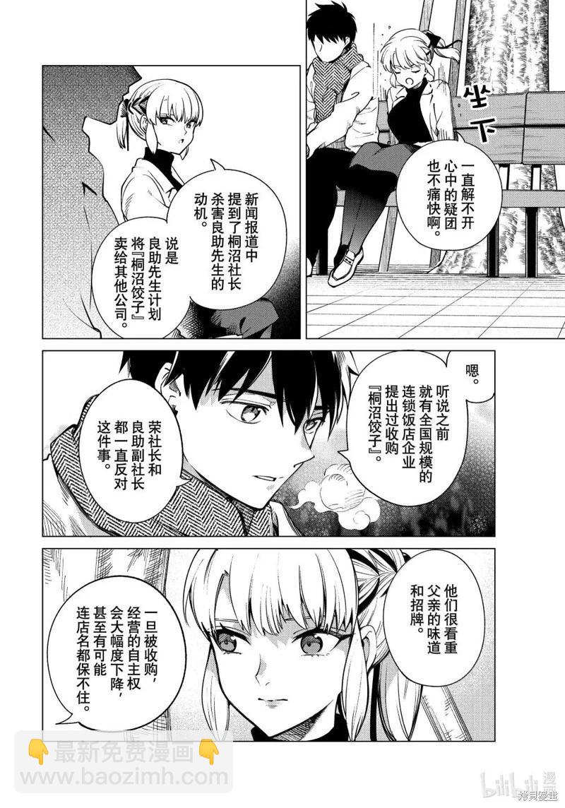 🍚虛構推理 第84话 第18页