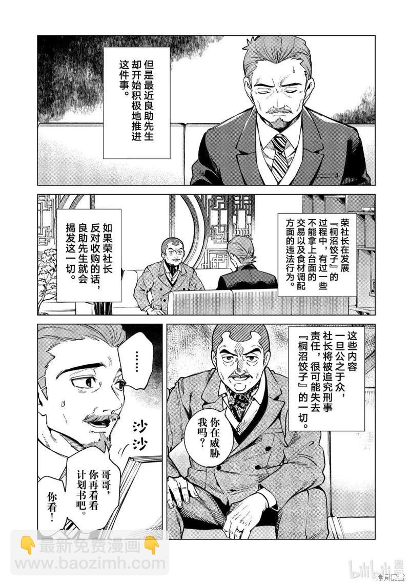 🍚虛構推理 第84话 第19页