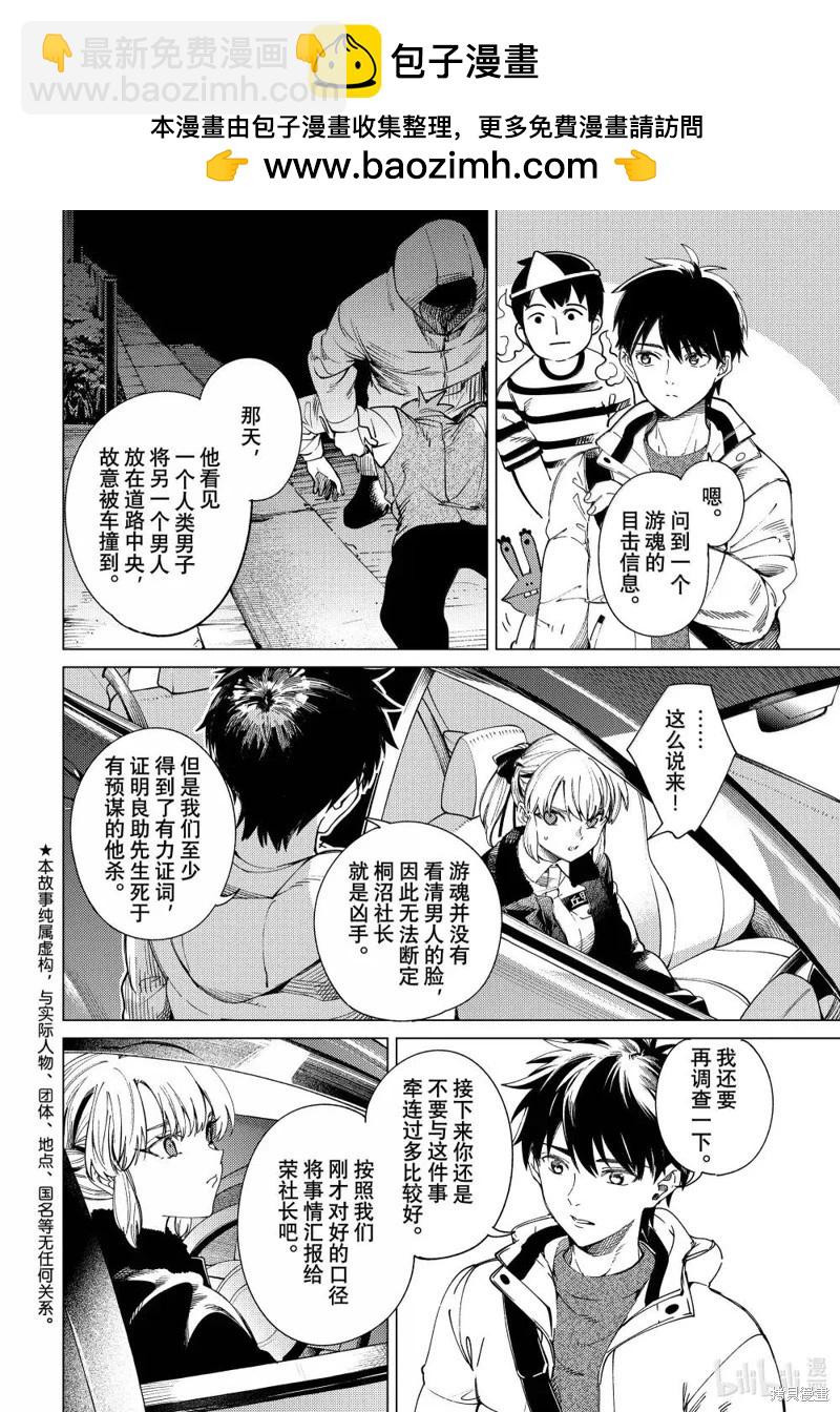 🍚虛構推理 第84话 第2页