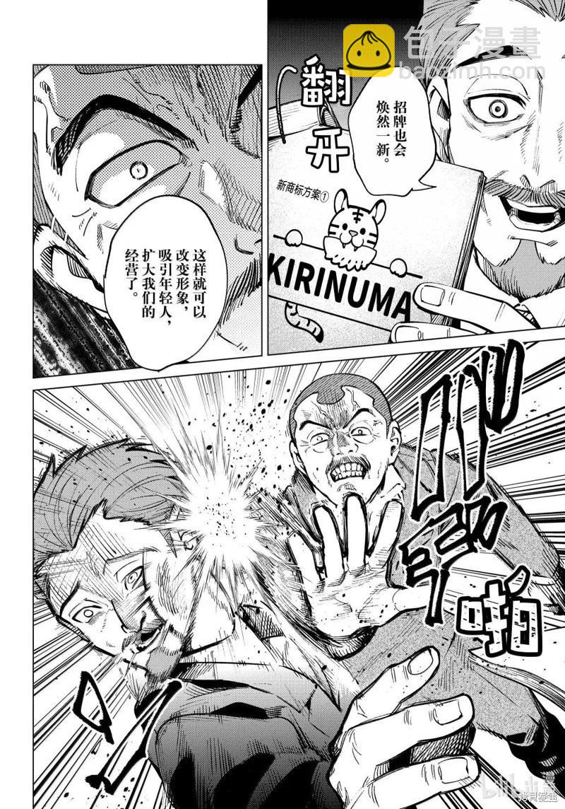 🍚虛構推理 第84话 第20页