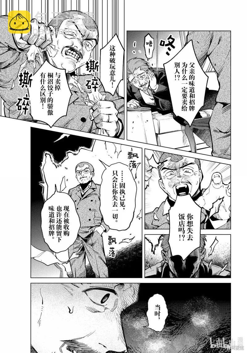 🍚虛構推理 第84话 第21页