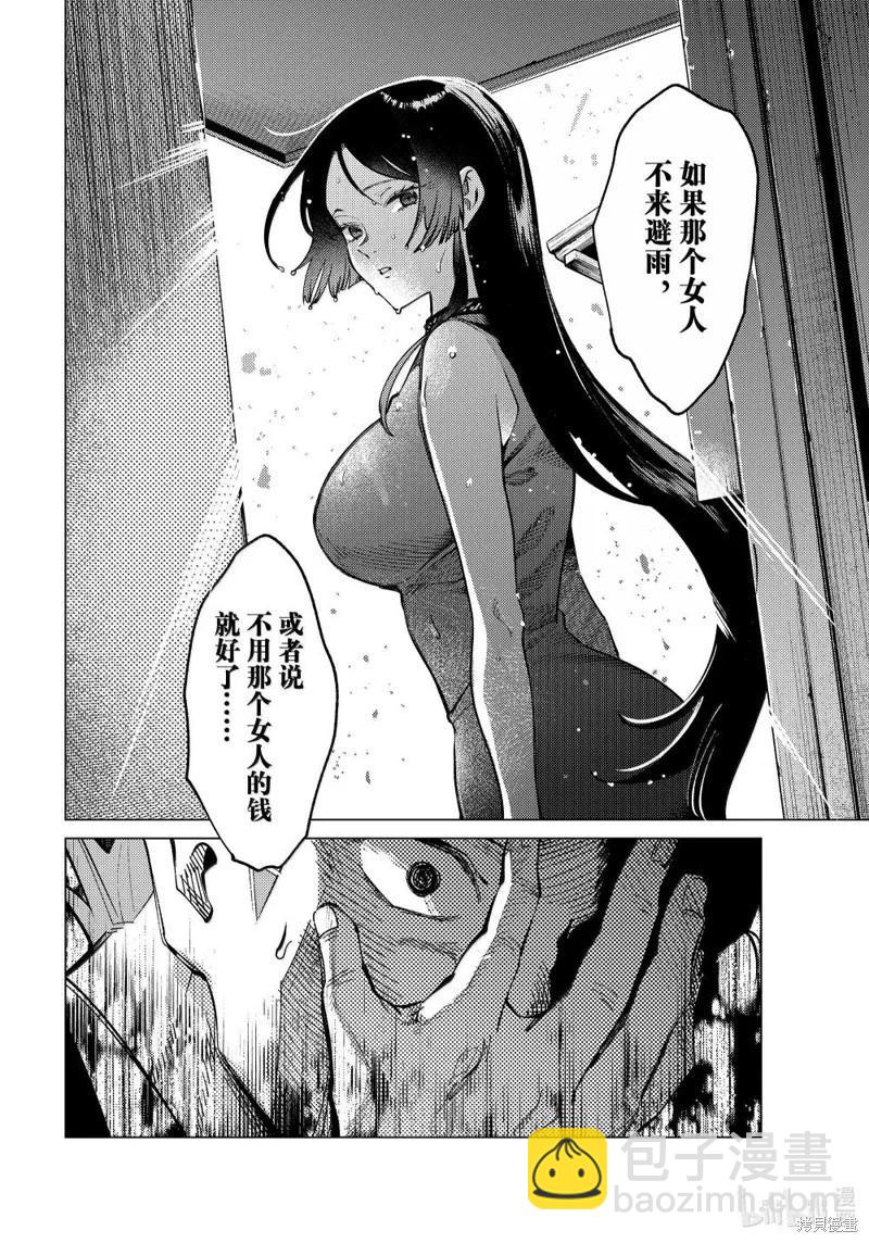 🍚虛構推理 第84话 第22页