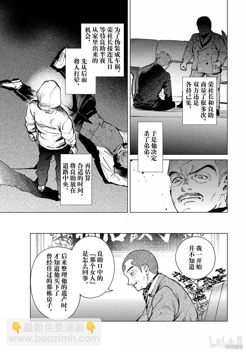 🍚虛構推理 第84话 第23页